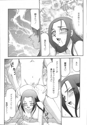 Comic Tenma 2006-05 - Page 243