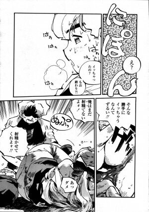 Comic Tenma 2006-05 - Page 293