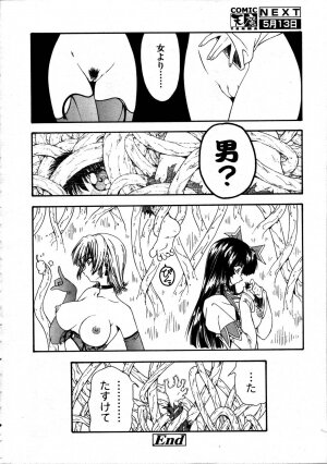 Comic Tenma 2006-05 - Page 312