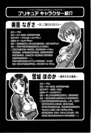 (C70) [Kuroyuki (Kakyouin Chiroru)] Milk Hunters 5 (Futari wa Precure) [English] [SaHa] - Page 3