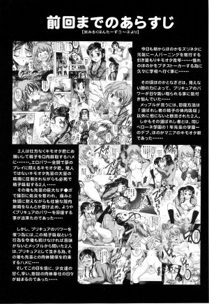 (C70) [Kuroyuki (Kakyouin Chiroru)] Milk Hunters 5 (Futari wa Precure) [English] [SaHa] - Page 6