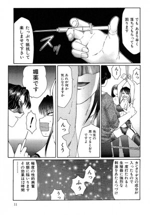 [Fuusen Club] Daraku [2006] - Page 12
