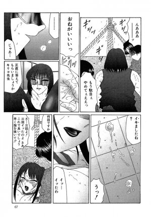 [Fuusen Club] Daraku [2006] - Page 68