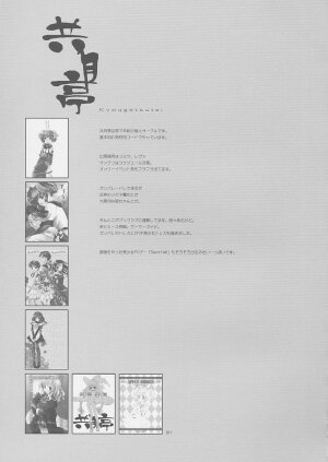 (C62) [Kyougetsutei (Miyashita Miki)] Tokyo Mahou Machi (Shikigami no Shiro) - Page 10