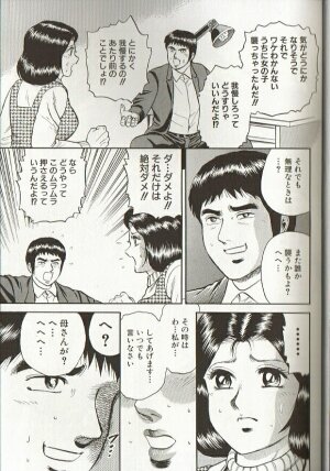 [Chikaishi Masashi] Mother Insert - Page 29