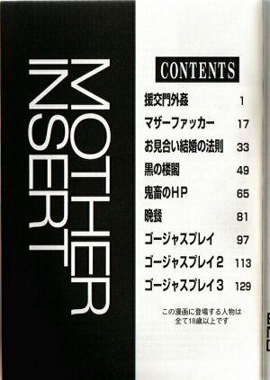 [Chikaishi Masashi] Mother Insert - Page 149