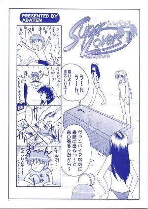 (C58) [Abarenbow Tengu (Daitengu Iori, Izumi Yuujiro)] Super☆Lovers (Various) - Page 3