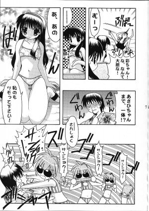 (C58) [Abarenbow Tengu (Daitengu Iori, Izumi Yuujiro)] Super☆Lovers (Various) - Page 8