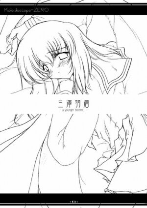 (SC14) [Ashita wa Docchida! (Mikage Takashi)] Kaleidoscope ZERO (Canvas) - Page 2