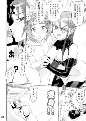 (SC39) [DIGITAL ACCEL WORKS (INAZUMA.)] KAREN 100 SHIKI (Yes! Precure 5) - Page 37