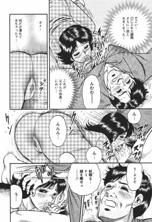 [Chikaishi Masashi] Inshuu - Page 152