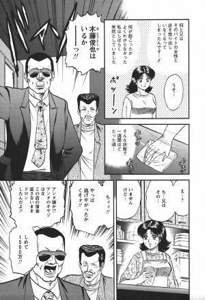 [Chikaishi Masashi] Inshuu - Page 159