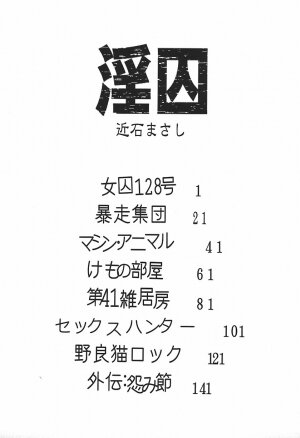 [Chikaishi Masashi] Inshuu - Page 167