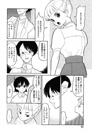 Comic Moe Max Vol.3 - Page 60