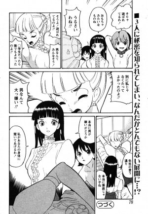 Comic Moe Max Vol.3 - Page 76