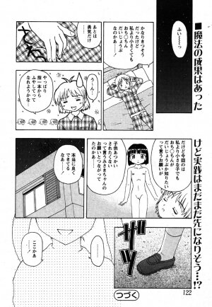 Comic Moe Max Vol.3 - Page 120