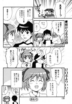 Comic Moe Max Vol.3 - Page 136