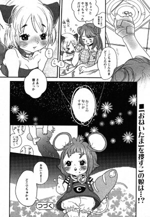 Comic Moe Max Vol.3 - Page 192