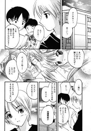 Comic Moe Max Vol.3 - Page 196