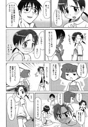 Comic Moe Max Vol.3 - Page 232