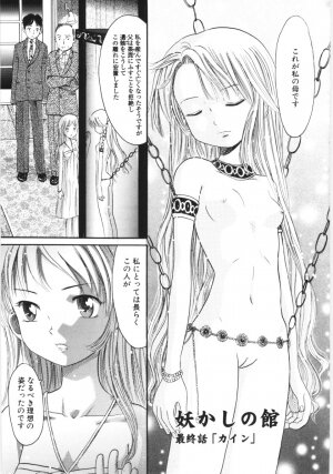 [Ogawa Kanran] Ayakashi no Yakata - Fascinating Mansion - Page 146