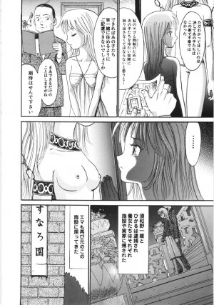 [Ogawa Kanran] Ayakashi no Yakata - Fascinating Mansion - Page 151