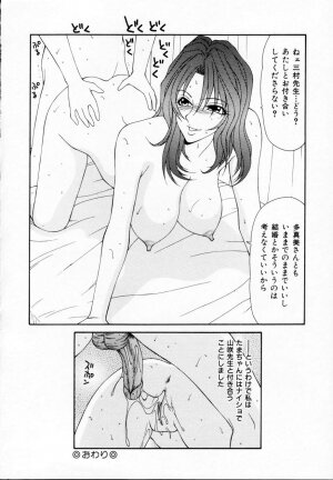 [Ikoma Ippei] Nie no Kakei - Page 21