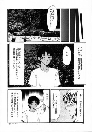 [Ikoma Ippei] Nie no Kakei - Page 29