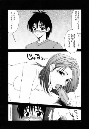 [Ikoma Ippei] Nie no Kakei - Page 39