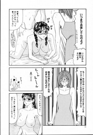 [Ikoma Ippei] Nie no Kakei - Page 49
