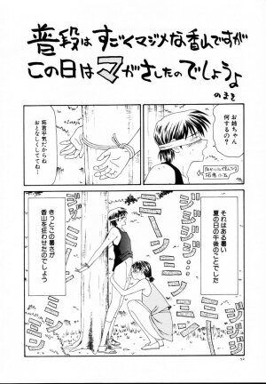 [Ikoma Ippei] Nie no Kakei - Page 57