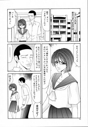 [Ikoma Ippei] Nie no Kakei - Page 73