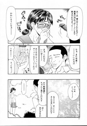 [Ikoma Ippei] Nie no Kakei - Page 77