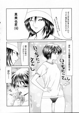 [Ikoma Ippei] Nie no Kakei - Page 87