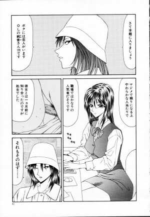 [Ikoma Ippei] Nie no Kakei - Page 92