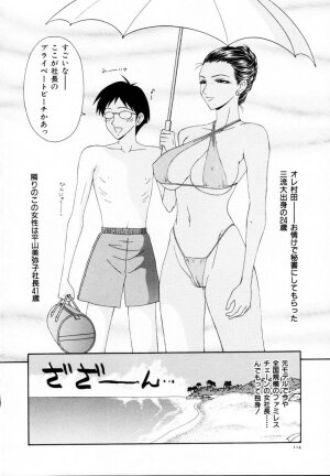 [Ikoma Ippei] Nie no Kakei - Page 119