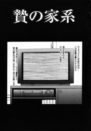 [Ikoma Ippei] Nie no Kakei - Page 150