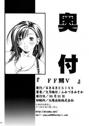 [Ruki Ruki EXISS (Fumizuki Misoka)] FF naburu V (Final Fantasy VII) - Page 26