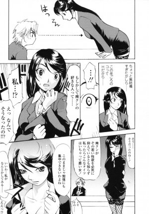 [Moritaka Takashi] Koganezawa-san ni Omakase - Leave Everything Up To Koganezawasan - - Page 107