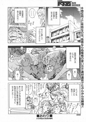 COMIC AUN 2007-07 Vol. 134 - Page 341