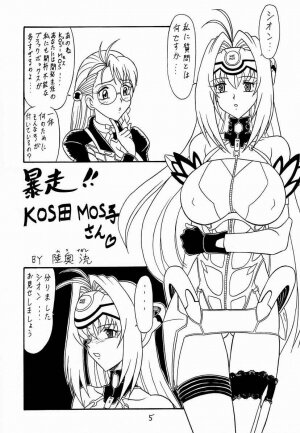 (CR31) [Mutsuya (Mutsu Nagare)] Xeno Blue (Xenosaga) - Page 4