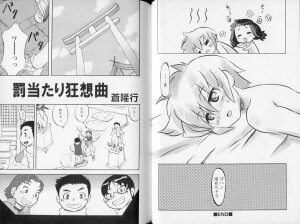 [Anthology] Shounen Shikou 21 - Yanchakko Special - Page 68