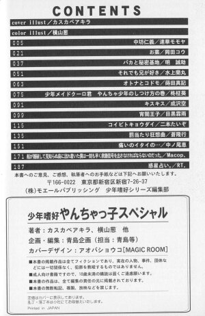 [Anthology] Shounen Shikou 21 - Yanchakko Special - Page 101