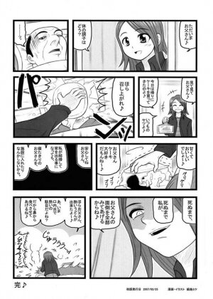 [Daitoutaku (Nabeshima Mike)] Ryoujoku Chichi to Musume to Seiteki Gyakutai AA - Page 14