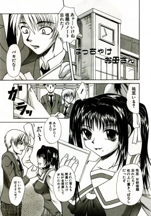 [Umihara Minato] Mama wa Koibito | Mama is Lover - Page 120