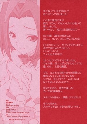 (SC39) [Renai Mangaka (Naruse Hirofumi)] ANIMAL STYLE (CODE GEASS: Lelouch of the Rebellion) - Page 11