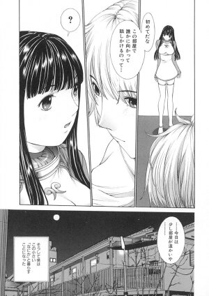 [Harazaki Takuma] Junka - Page 12