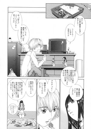 [Harazaki Takuma] Junka - Page 15