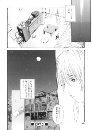 [Harazaki Takuma] Junka - Page 33