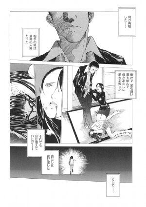 [Harazaki Takuma] Junka - Page 45